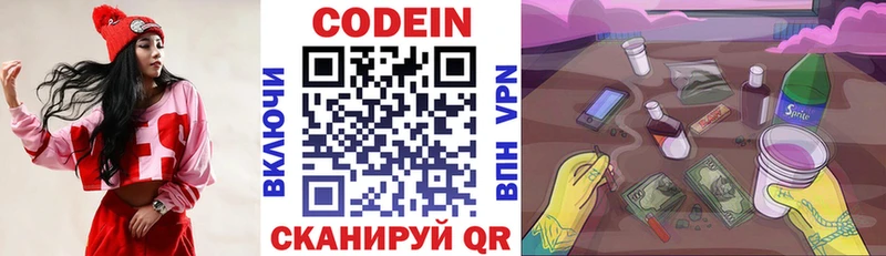 Кодеин Purple Drank  Томск 